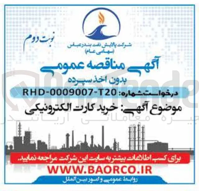 خرید کارت الکترونیکی 