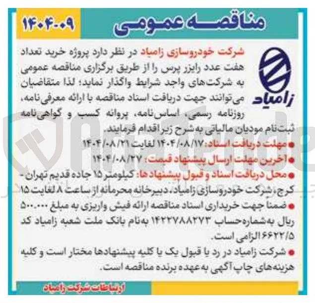 خرید تعداد هفت عدد رایزر پرس