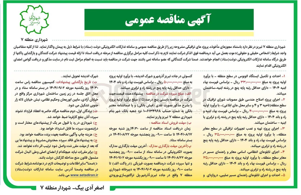 احداث و تکمیل ایستگاه اتوبوس