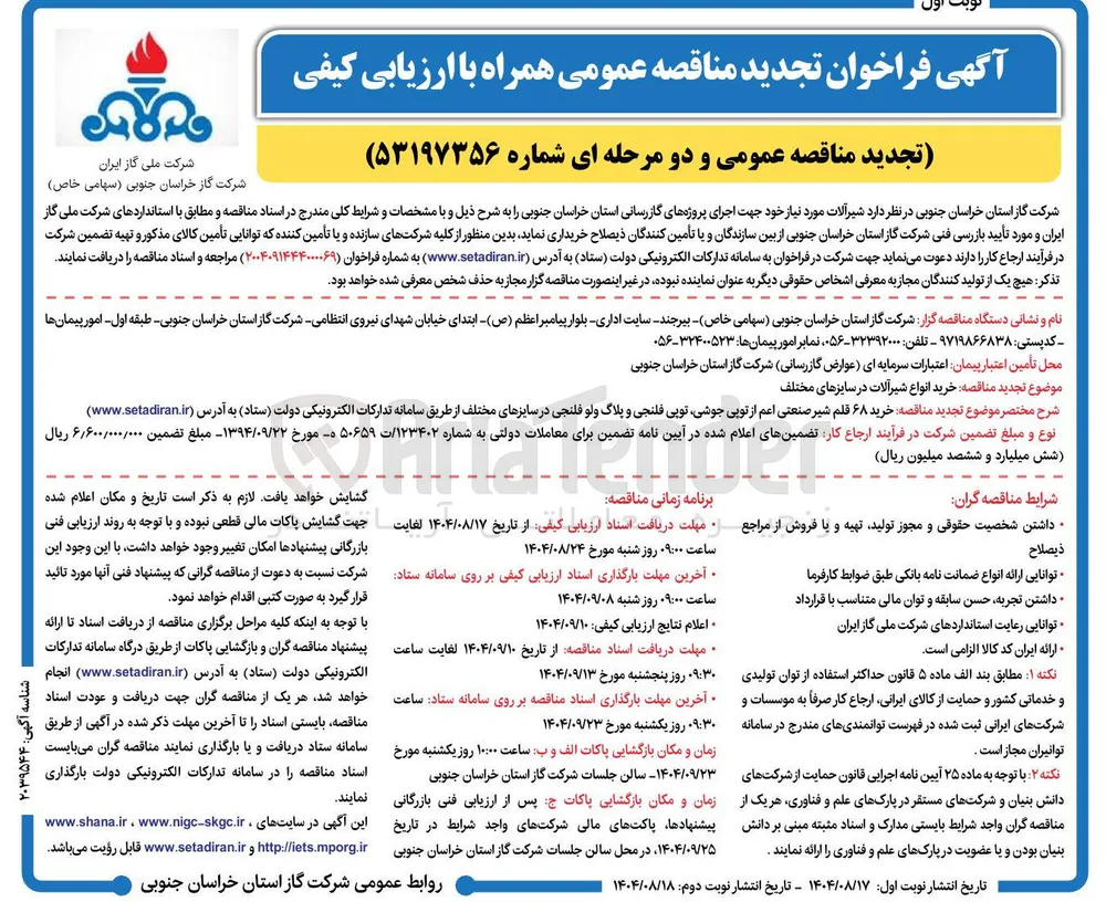 خرید شیرآلات مورد نیاز خود جهت اجرای پروژه های گازرسانی 