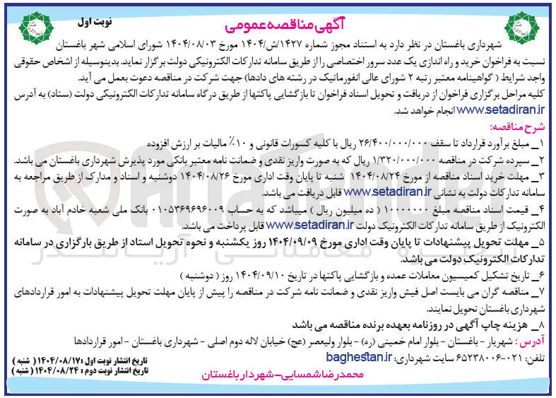 خرید و راه اندازی یک عدد سرور اختصاصی