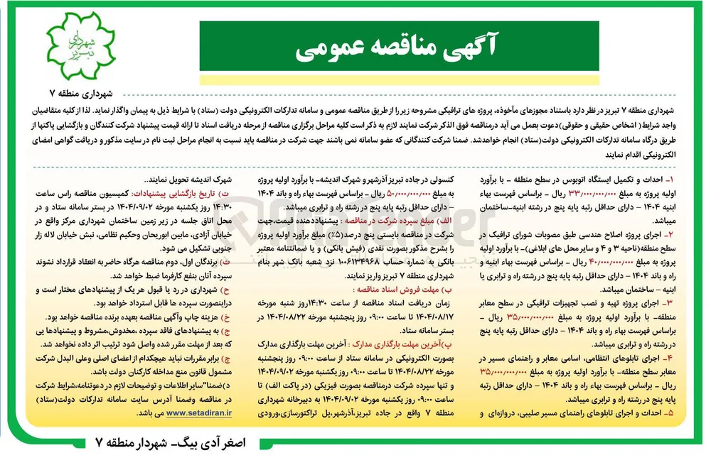اجرای پروژه اصلاح هندسی