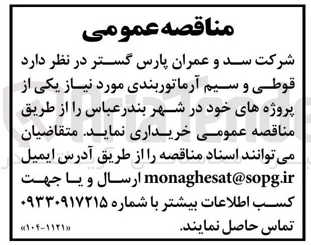 خرید قوطی و سیم آرماتوربندی