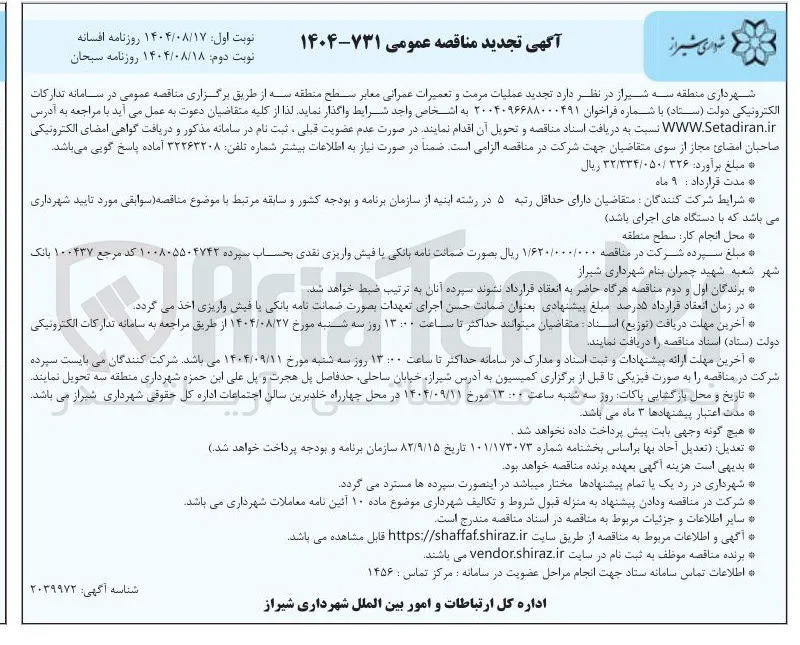 عملیات مرمت و تعمیرات عمرانی معابر