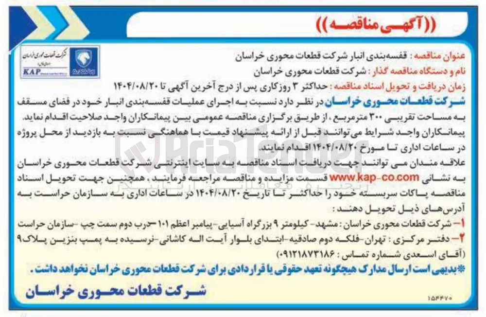  قفسه بندی انبار 