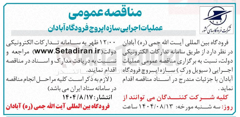 عملیات اجرایی ( سیویل ورک ) سازه اپروچ 