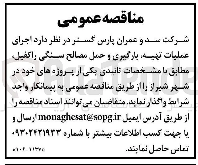 اجرای عملیات تهیه بارگیری و حمل مصالح سنگی راکفیل