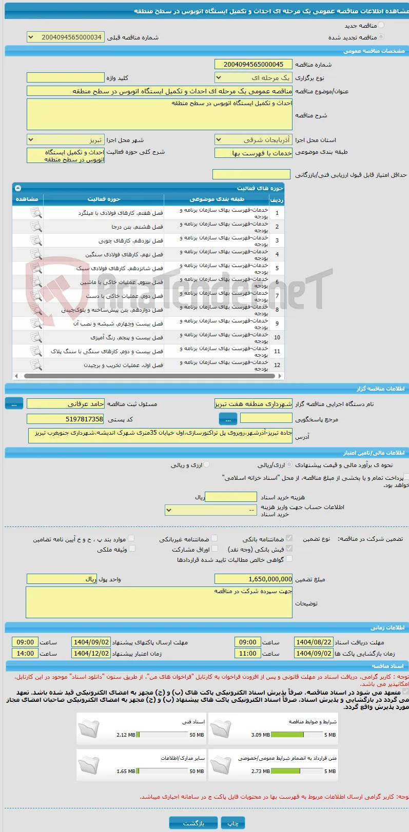 مناقصه عمومی یک مرحله ای احداث و تکمیل ایستگاه اتوبوس در سطح منطقه 