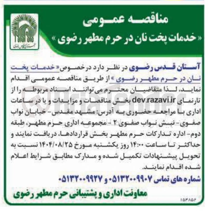 خدمات پخت نان 