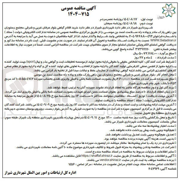 خرید اقلام گیاهی