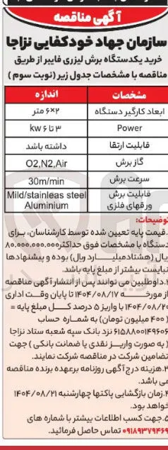 خرید یکدستگاه برش لیزری فایبر