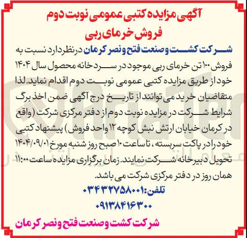  فروش ۱۰۰ تن خرمای ربی