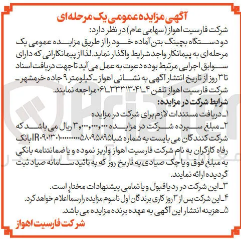 فروش دو دستگاه بچینگ بتن آماده 