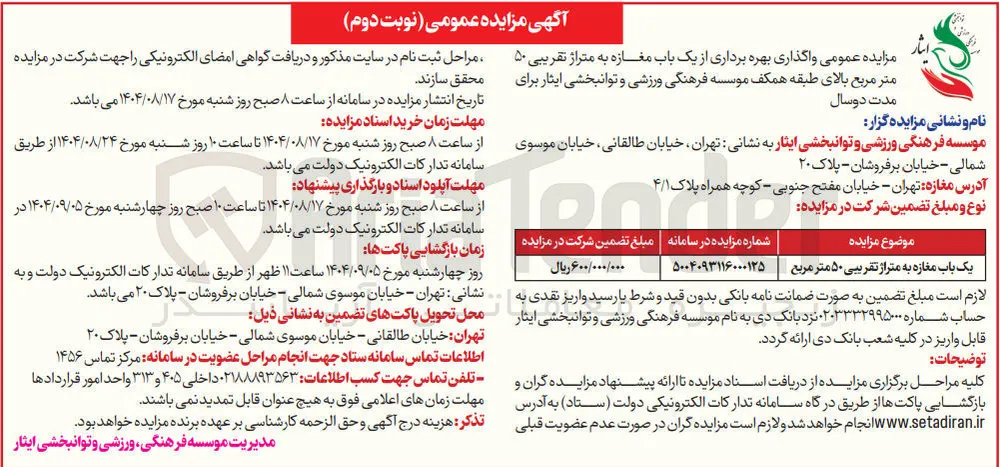 اجاره یک باب مغازه به متراژ تقریبی ۵۰ متر مربع