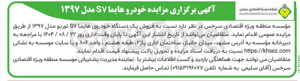 مزایده خودرو هایما S۷ مدل ۱۳۹۷ 