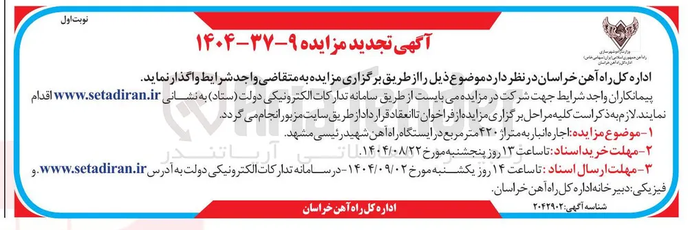  اجاره انبار به متراژ ۴۲۰ متر مربع 