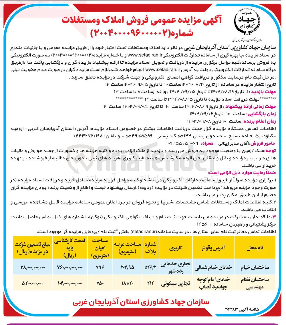 فروش املاک و مستغلات 