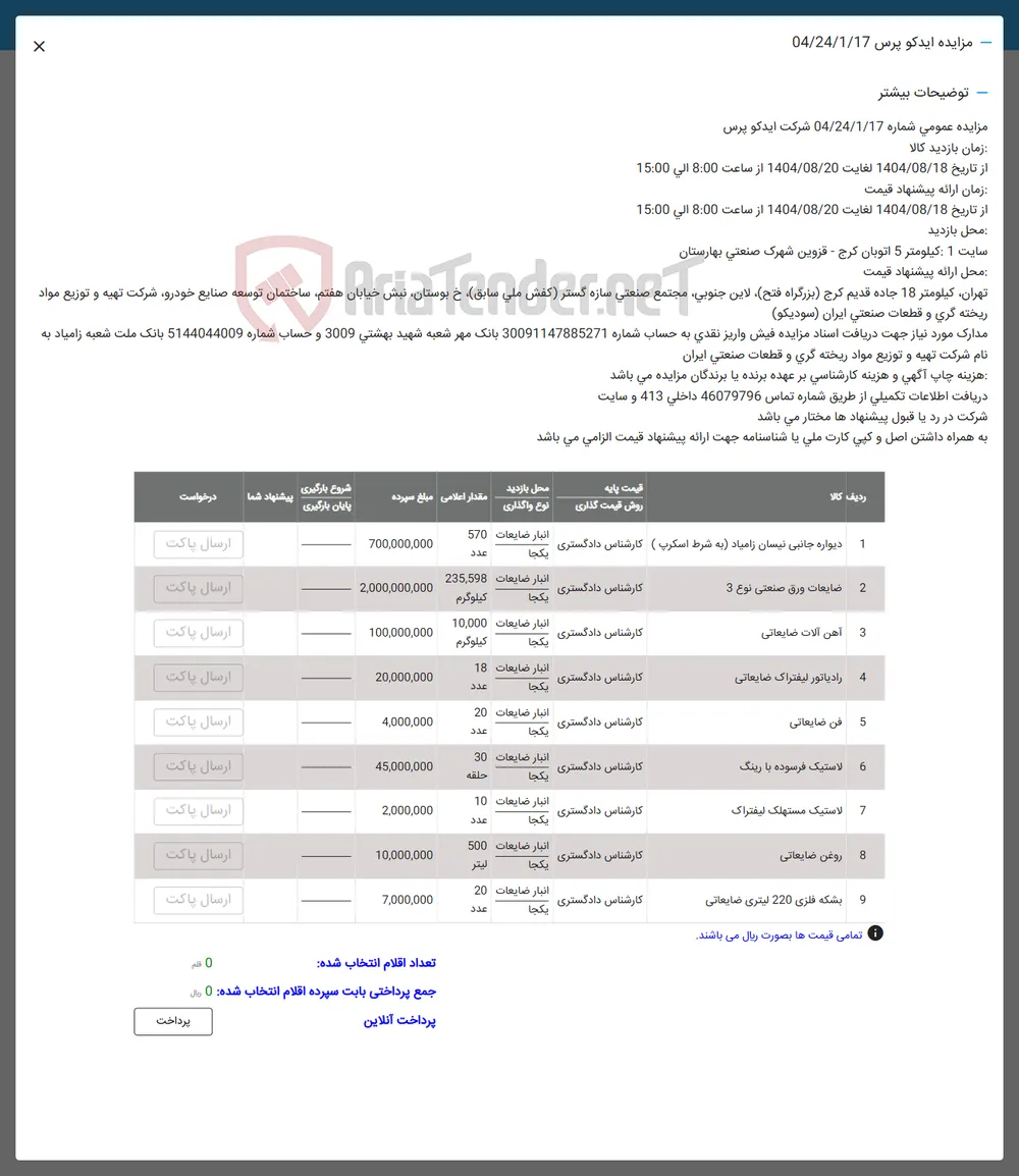 2 ضایعات ورق صنعتی نوع 3 
