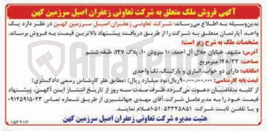فروش یک واحد آپارتمان