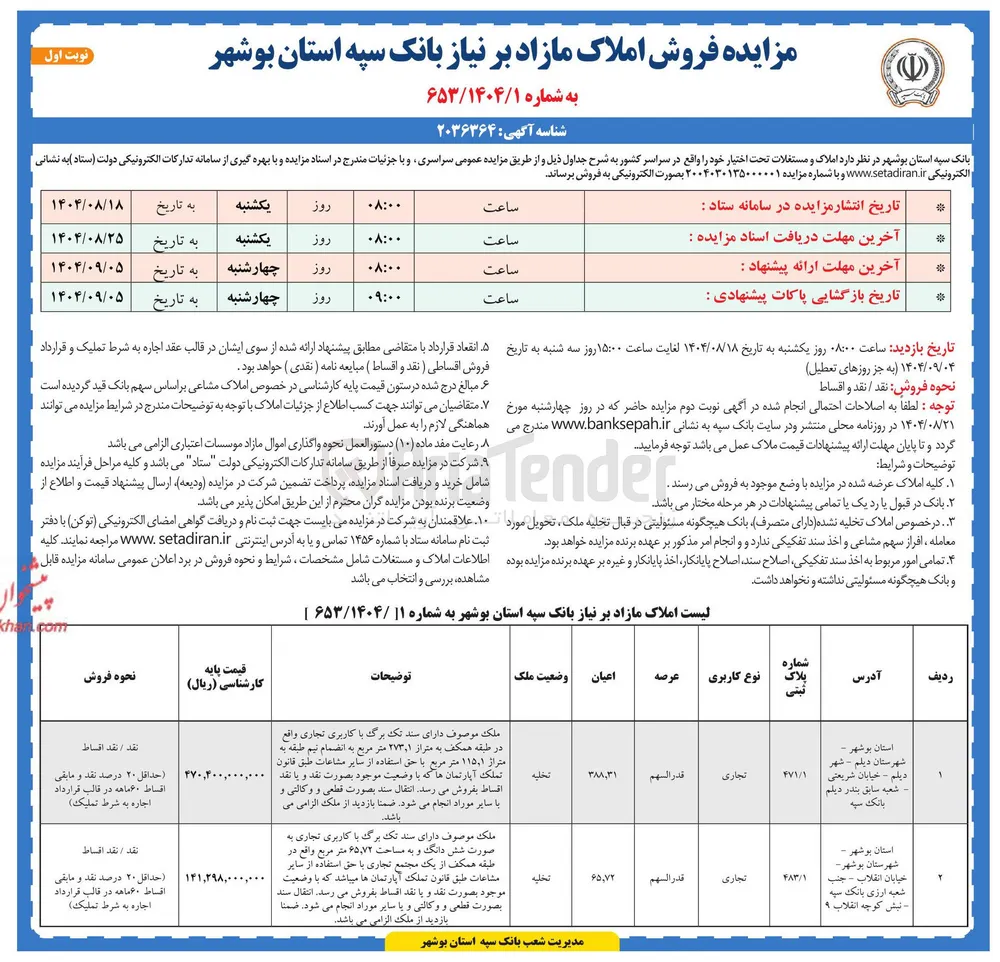  فروش املاک مازاد 