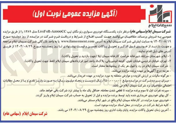 فروش یکدستگاه خودروی سواری رنو مگان تیپ A2000CC - LS4F4R مدل ۱۳۸۹ 
