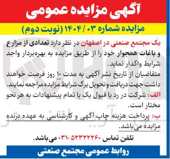 فروش تعدادی از مزارع و باغات همجوار 