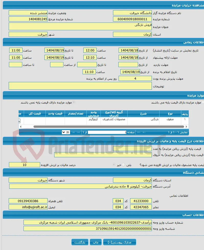 فروش نارنگی