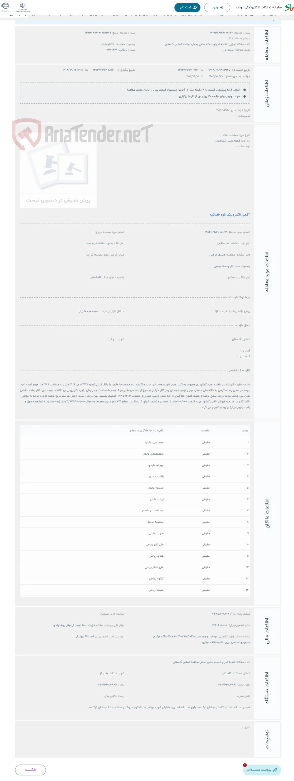 حراج ملک 