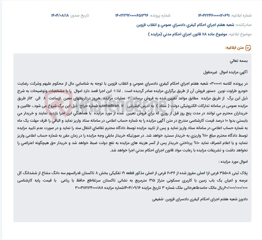 موضوع ماده 118 قانون اجرای احکام مدنی (مزایده )