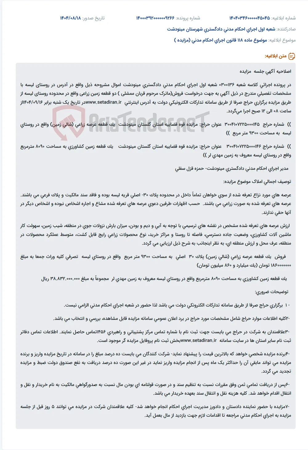 موضوع ماده 118 قانون اجرای احکام مدنی (مزایده )