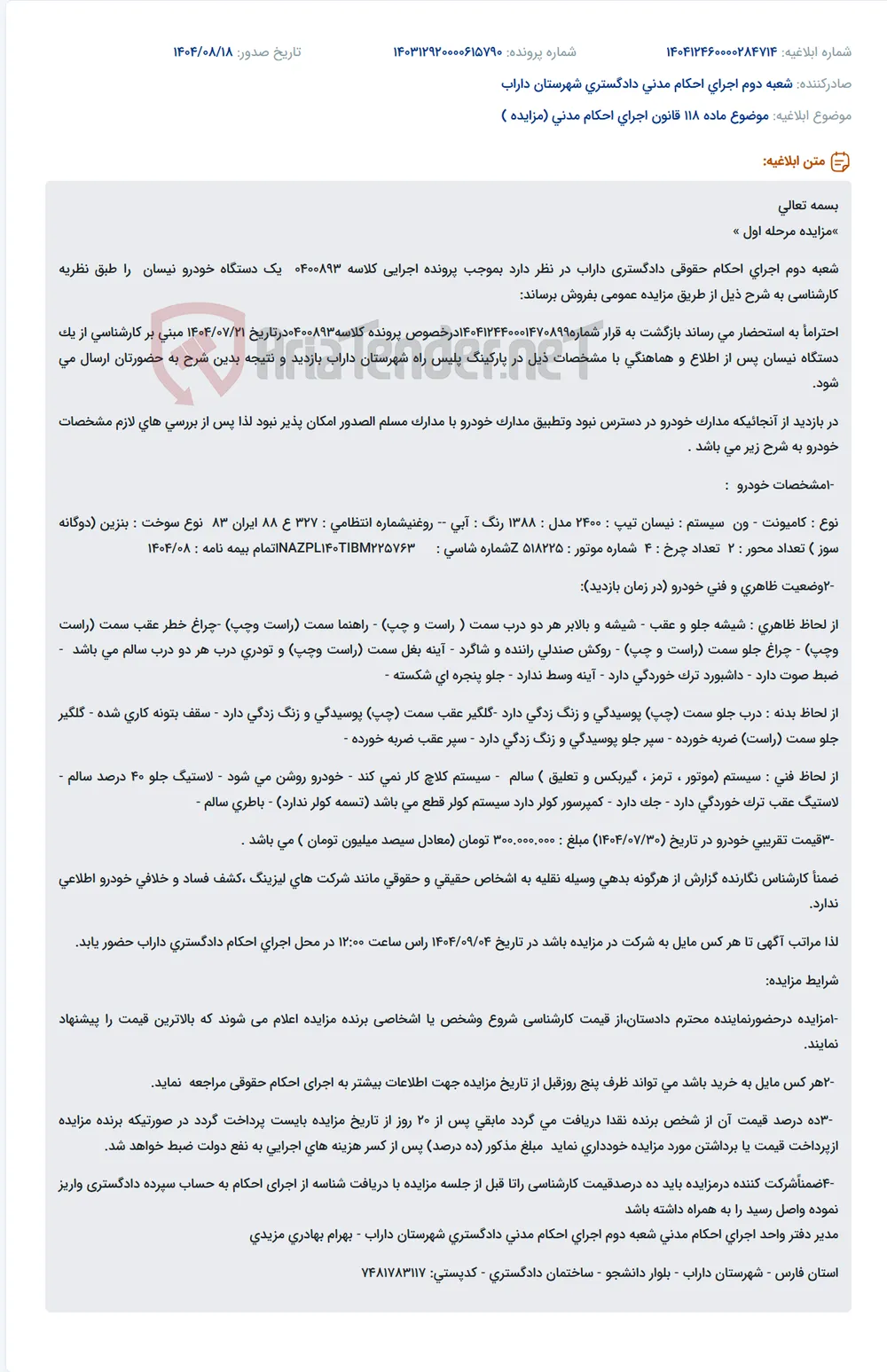 موضوع ماده 118 قانون اجرای احکام مدنی (مزایده )