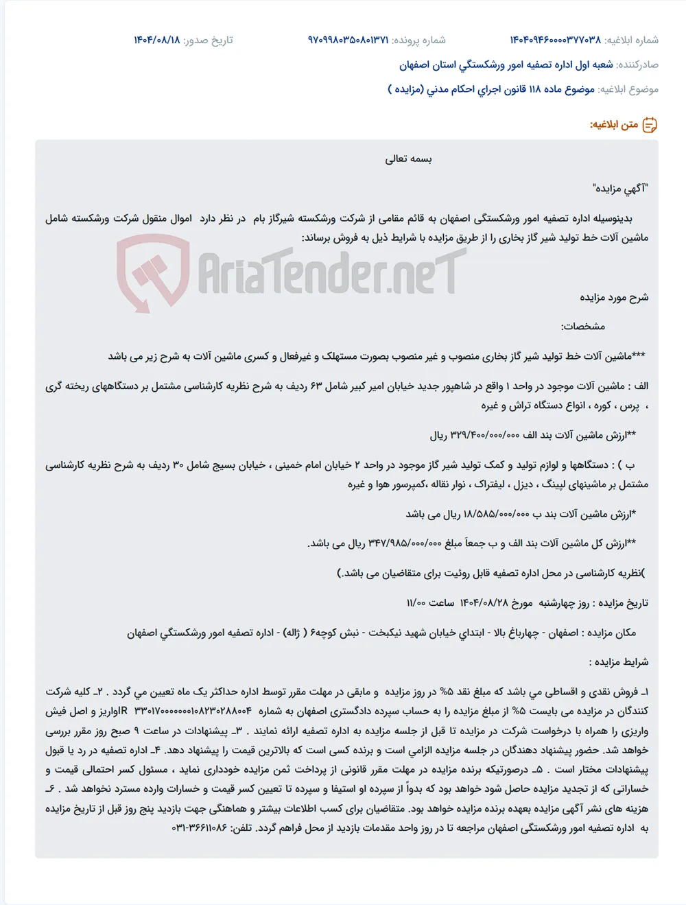 موضوع ماده 118 قانون اجرای احکام مدنی (مزایده )