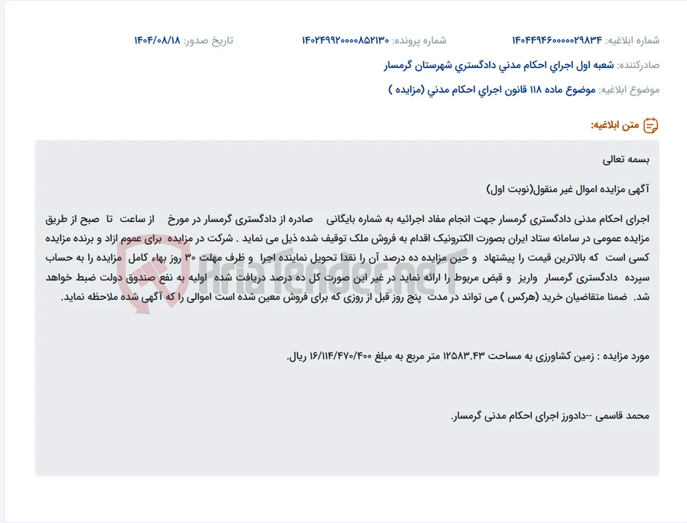 موضوع ماده 118 قانون اجرای احکام مدنی (مزایده )
