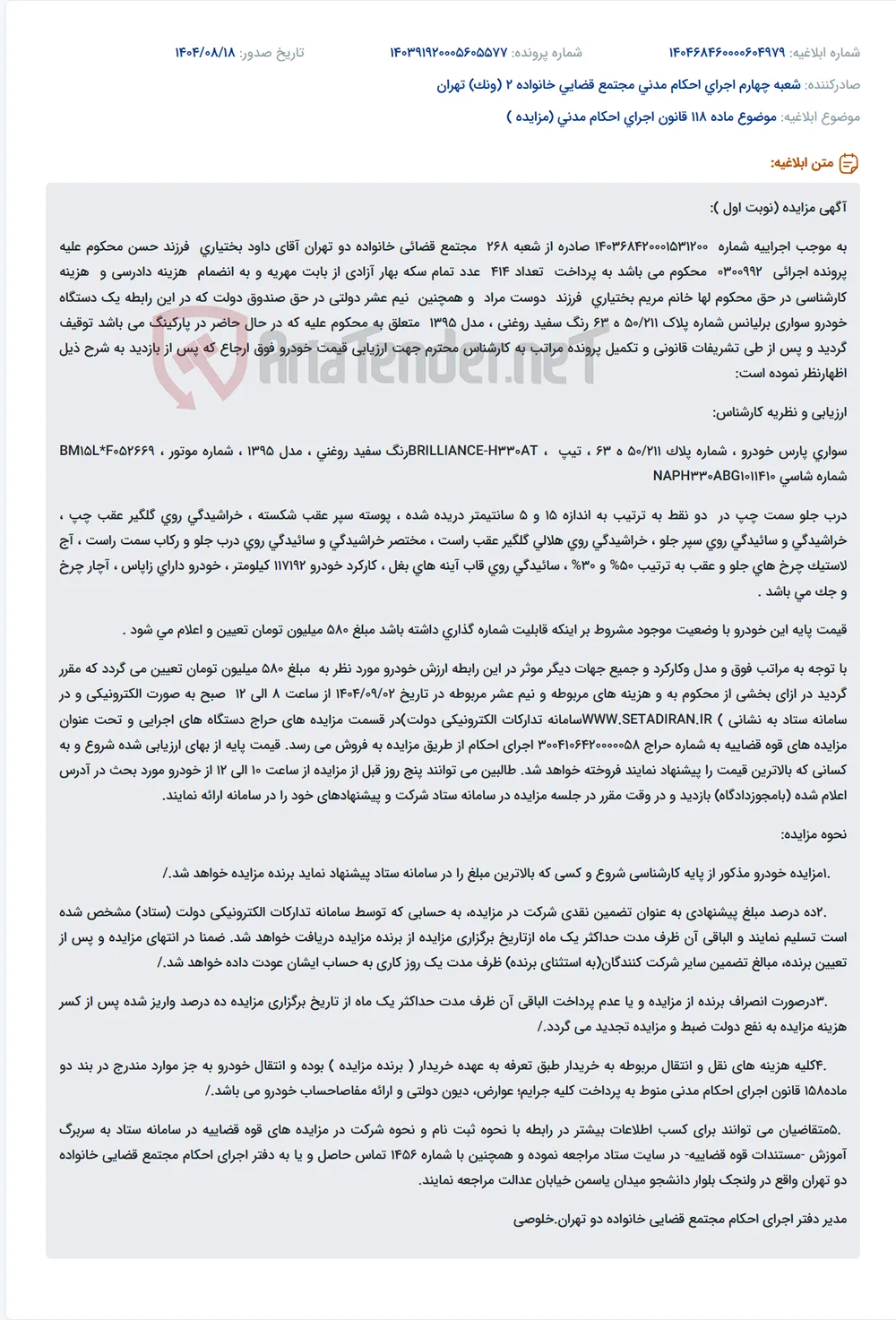 موضوع ماده 118 قانون اجرای احکام مدنی (مزایده )