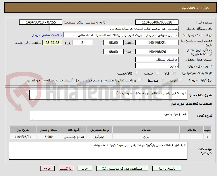 خرید 5 تن برنج پاکستانی درجه یک(با شرط پخت)