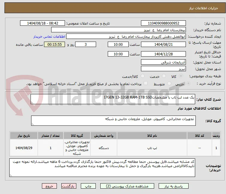 یک عدد لب تاب با مشخصاتI7GEN 13-32GB RAM-1TB SSD