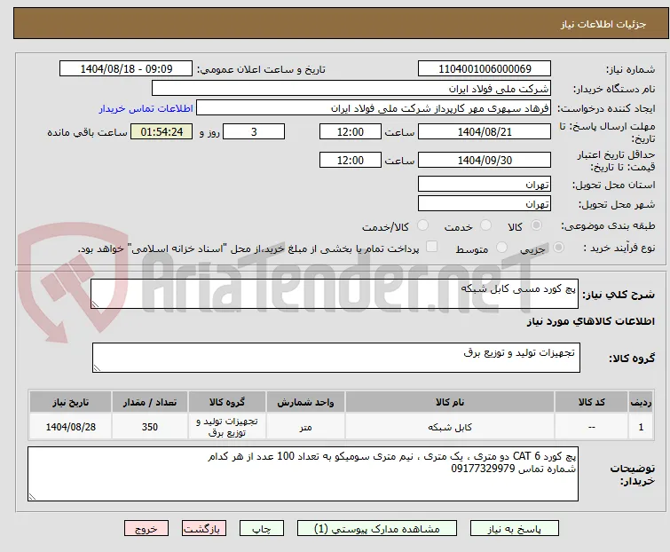 پچ کورد مسی کابل شبکه