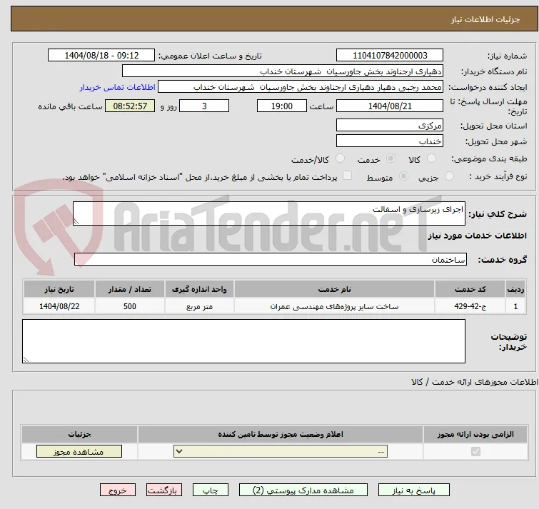 اجرای زیرسازی و اسفالت