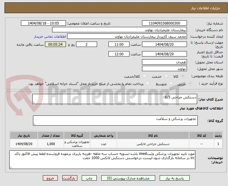 دستکش جراحی 6/5