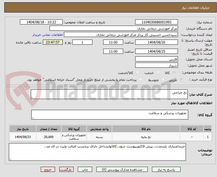 نخ جراحی 