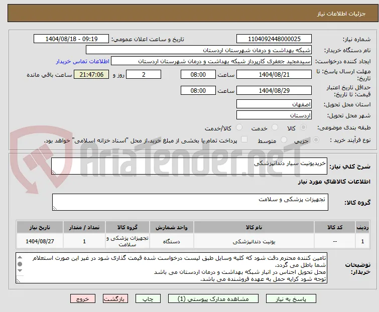 خریدیونیت سیار دندانپزشکی