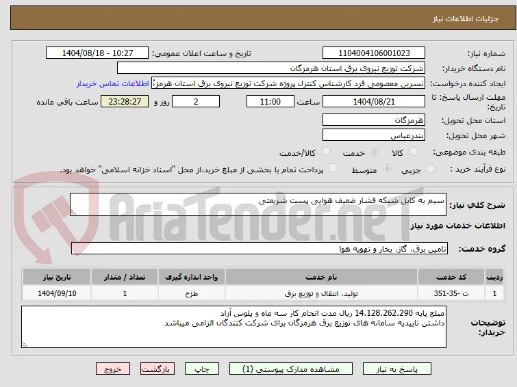 سیم به کابل شبکه فشار ضعیف هوایی پست شریعتی