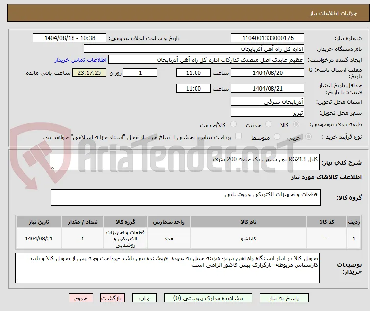 کابل RG213 بی سیم . یک حلقه 200 متری