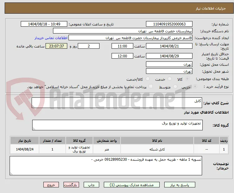 کابل 
