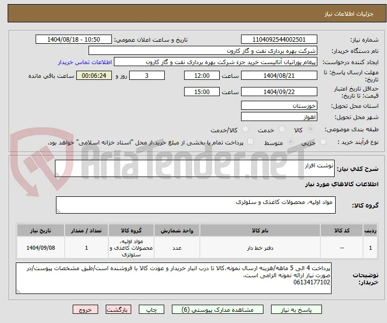 نوشت افزار
