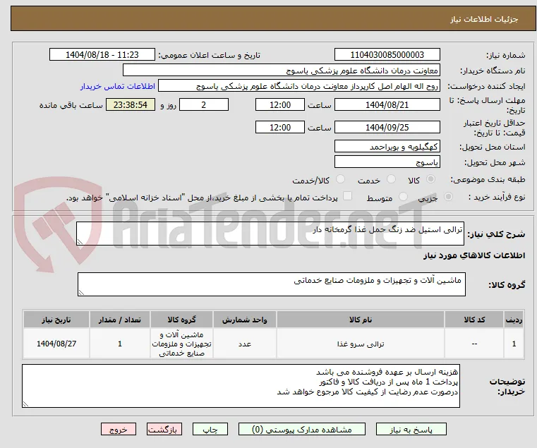 ترالی استیل ضد زنگ حمل غذا گرمخانه دار 