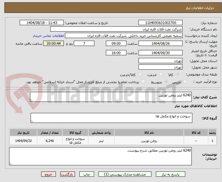 6240 لیتر روغن توربین