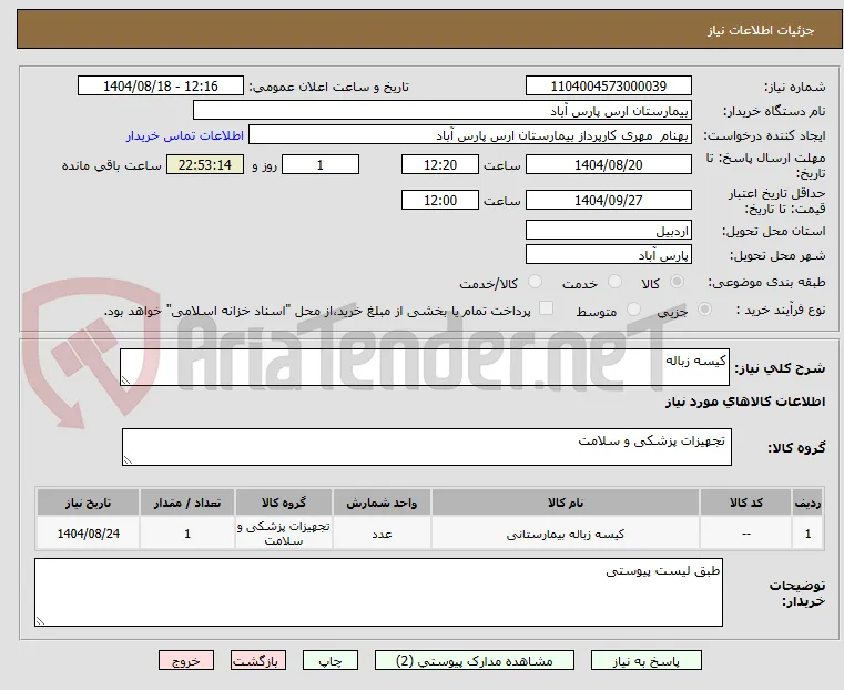 کیسه زباله