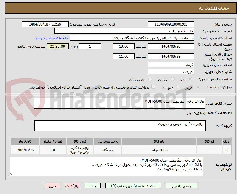 بخاری برقی مگامکس مدل MQH-5600
