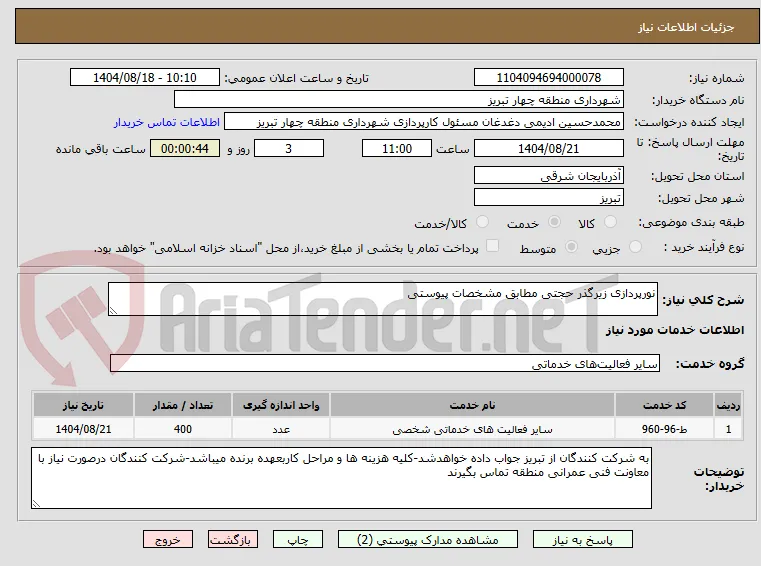 نورپردازی زیرگذر حجتی مطابق مشخصات پیوستی